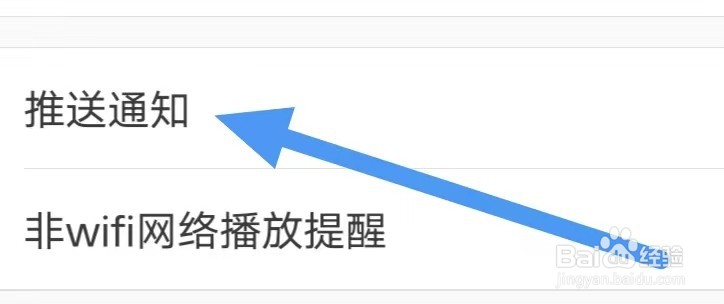 三峡手机台如何设置推送通知？