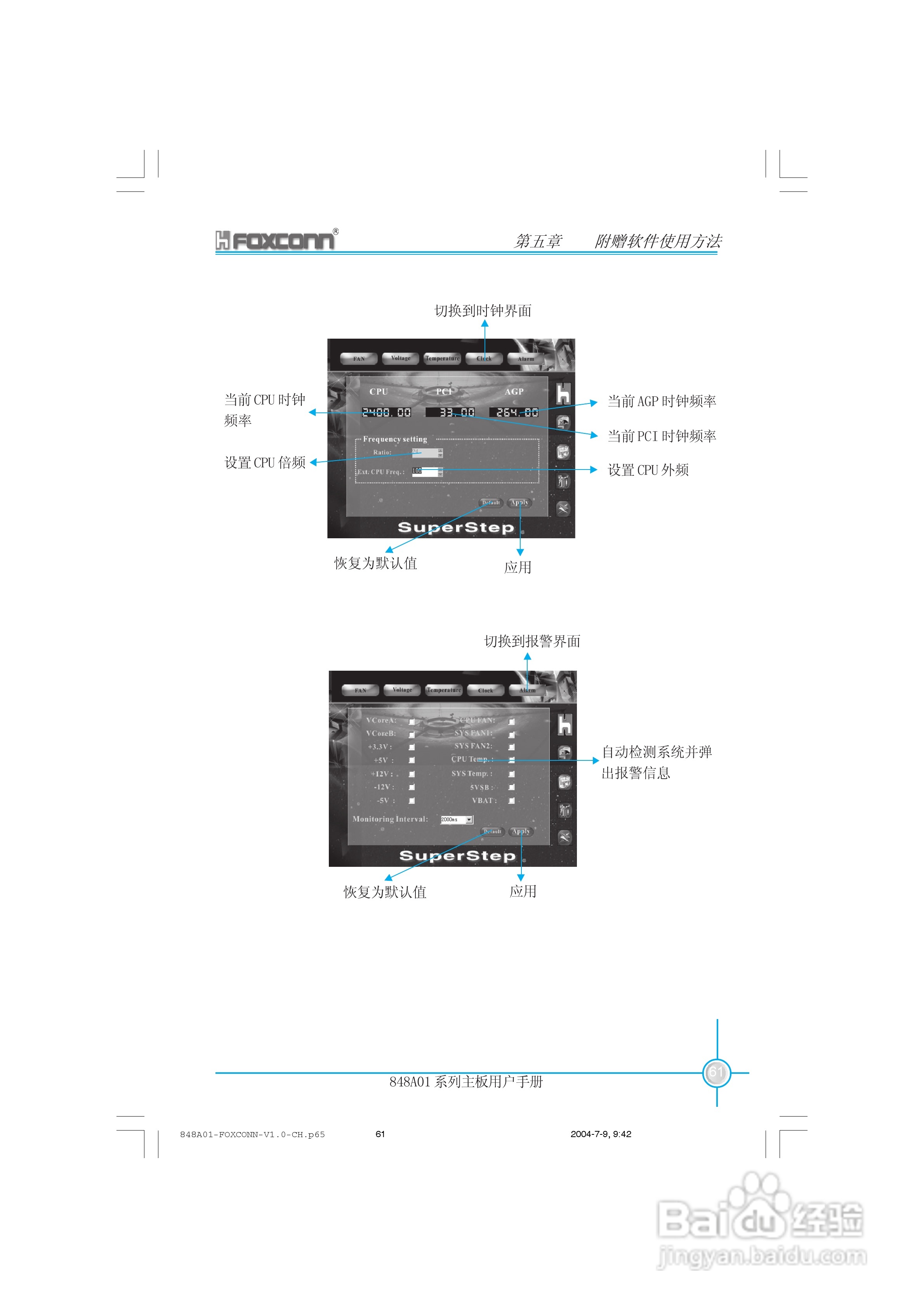 富士康848A01系列主板使用手册 V1.0:[7]