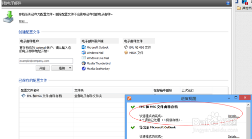 WIN8中FOXMAIL邮件导入OUTLOOK2013