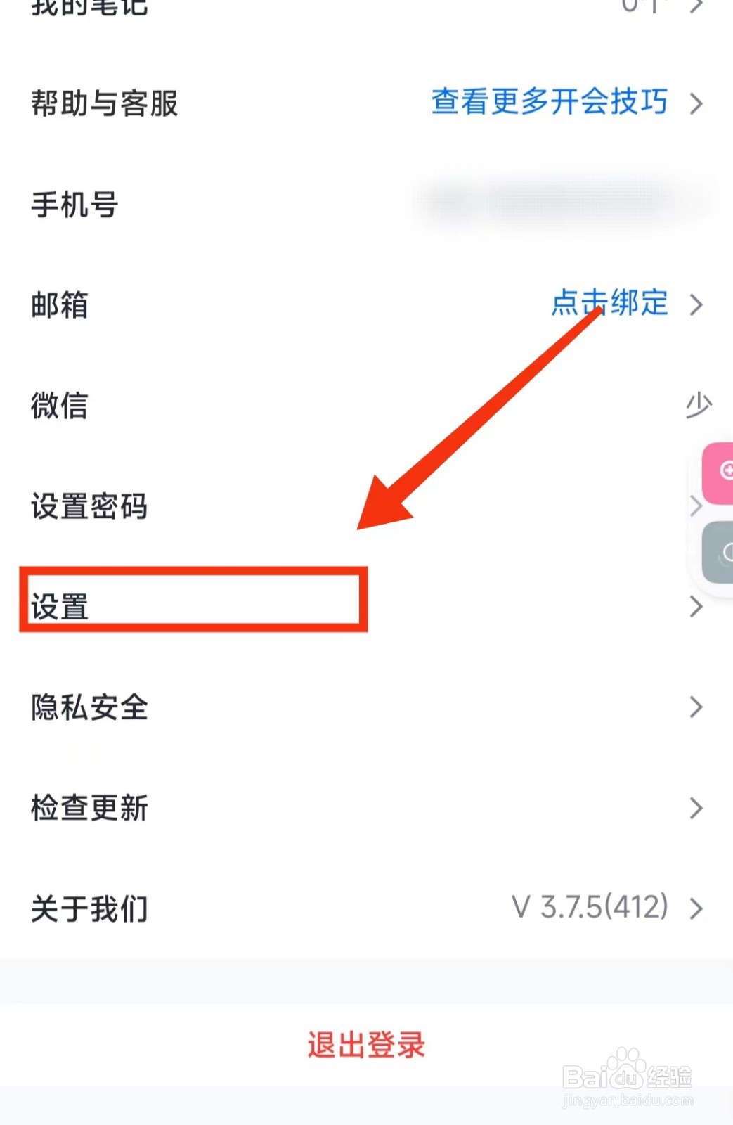 怎样设置腾讯会议显示“参会时长”