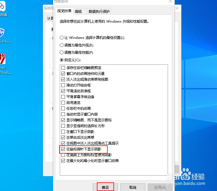 如何显示或去掉Win 10鼠标指针下的阴影