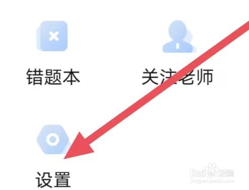 好课在线怎么设置消息推送
