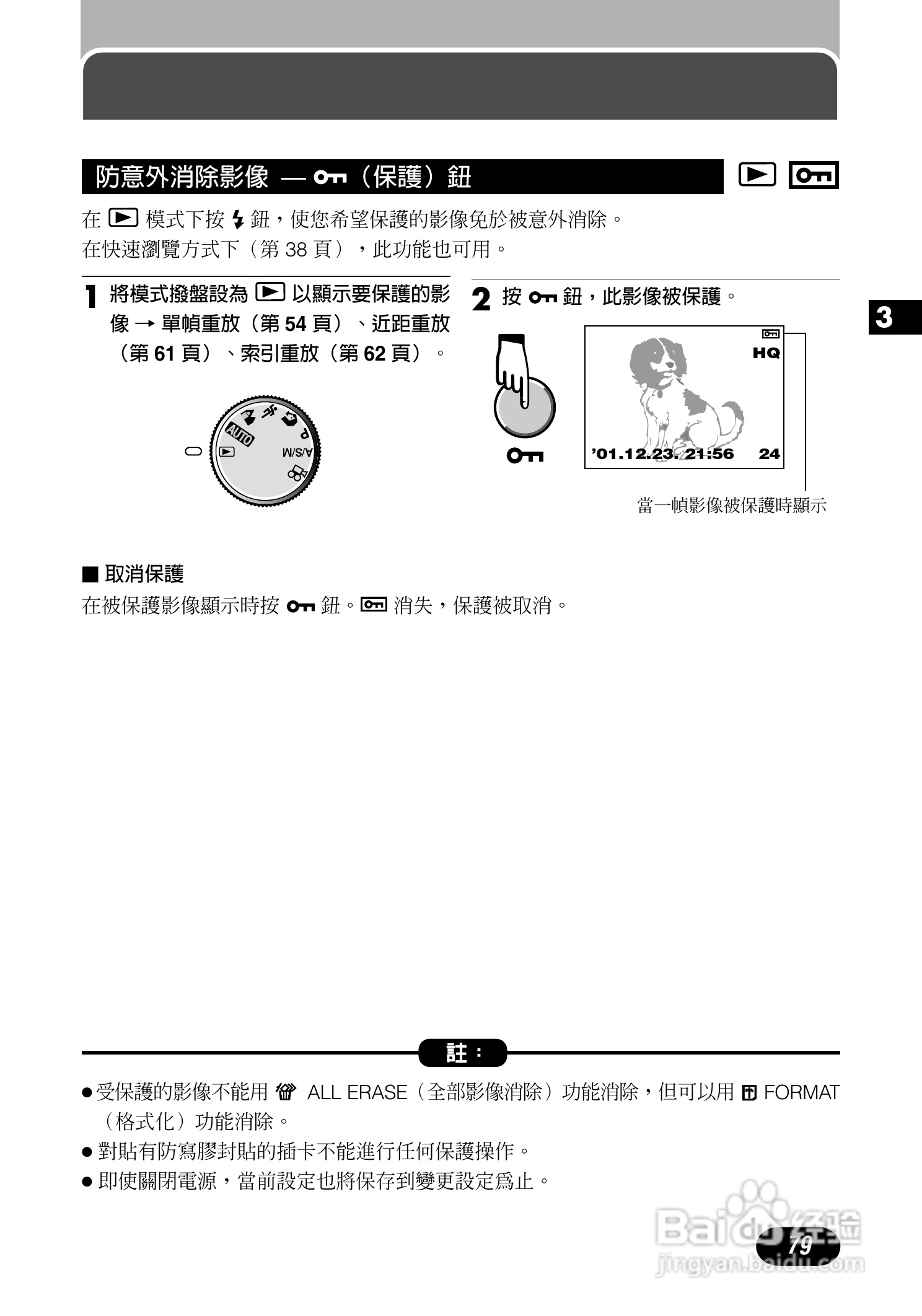 Olympus奥林巴斯C-700UZ数码相机说明书:[8]