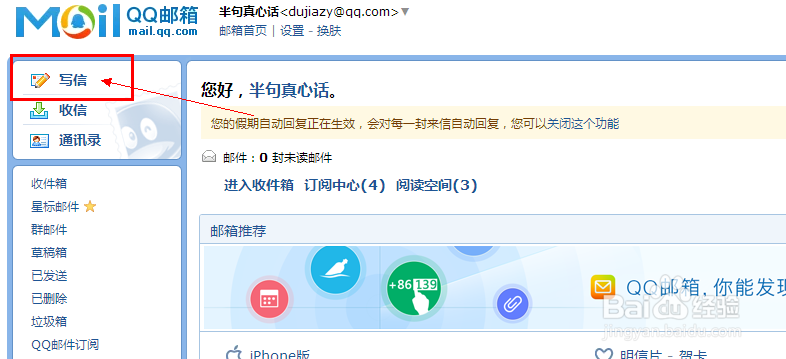 qq邮箱怎么发送文件qq发邮件怎么添加文件