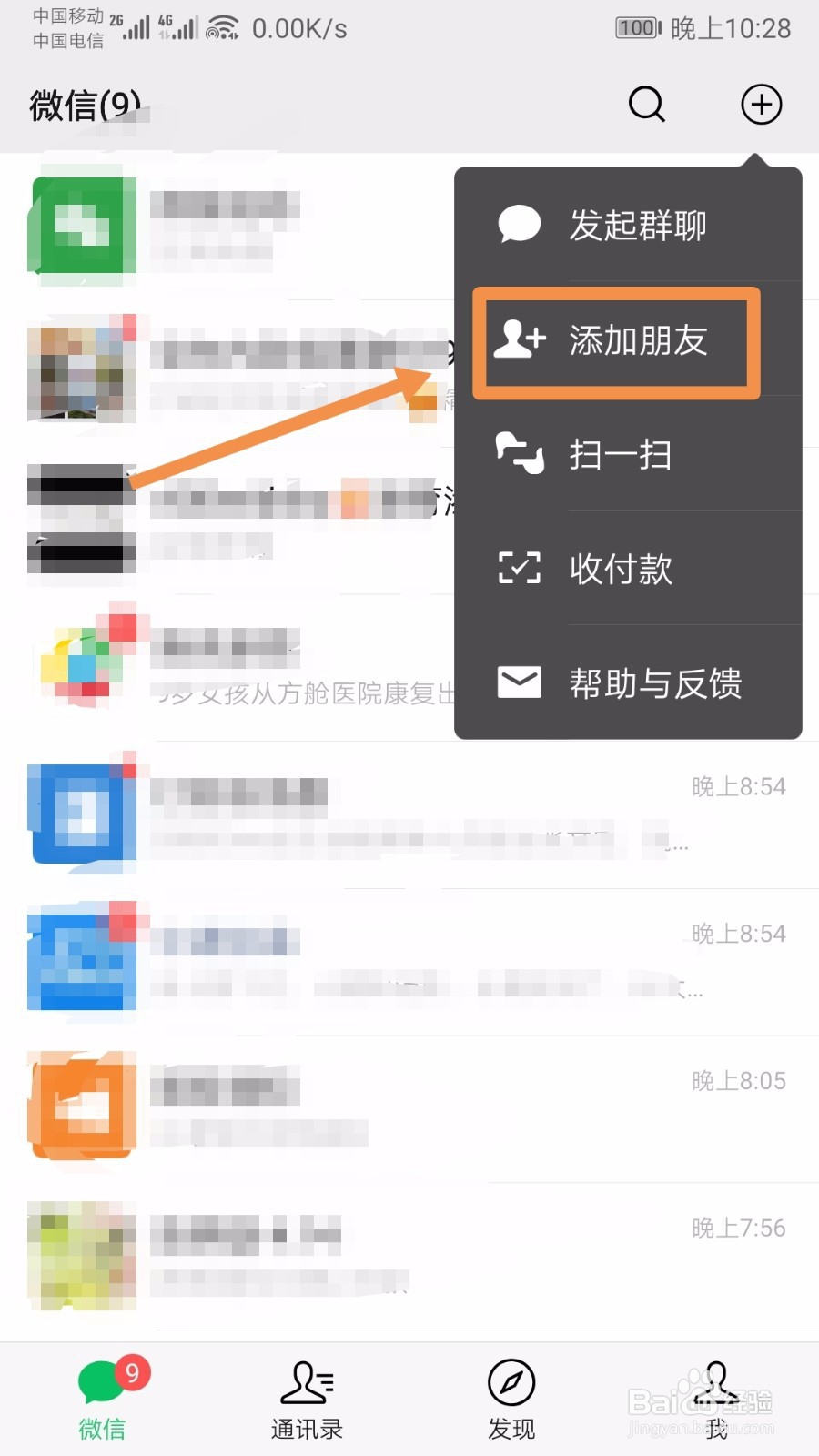 微信如何添加好友
