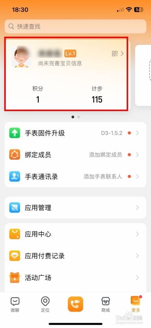 小天才咋样快速设置宝宝的性别