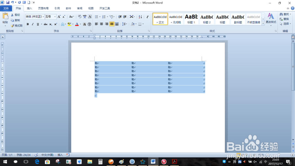 word如何隐藏表格线