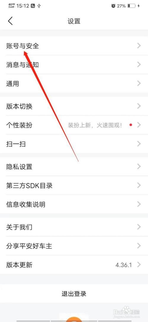 平安好车主怎么修改密码