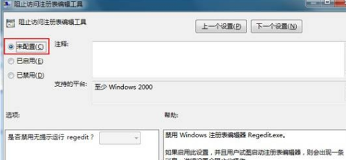 win7电脑无法打开注册表怎么办？