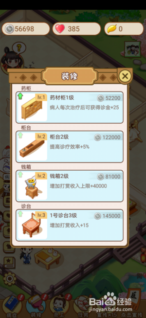 江湖医馆怎么解锁花园