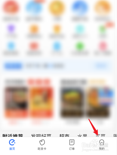 支付宝饿了么怎么切换账号