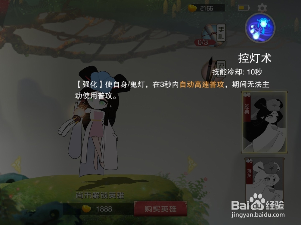 闹闹天宫英雄聂小倩技能解析