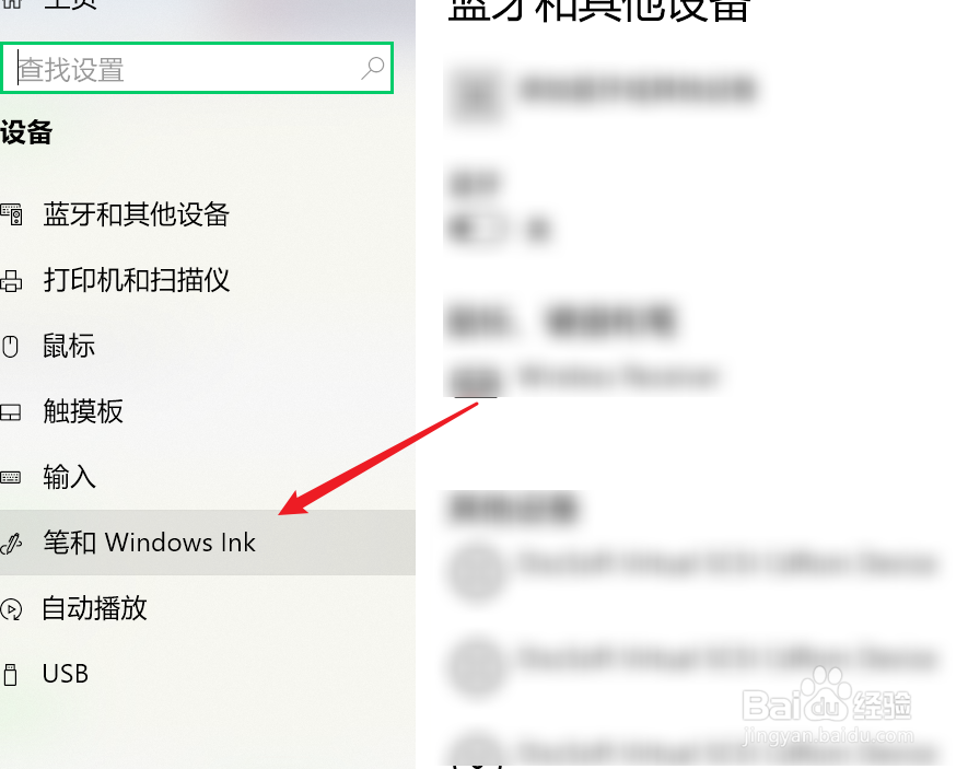 如何使用windows10 Ink