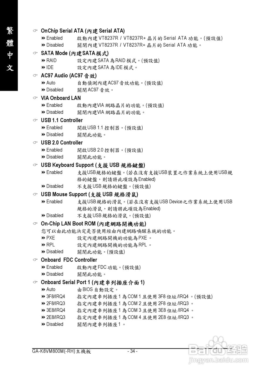 技嘉GA-K8VM800M-RH型主板说明书:[4]