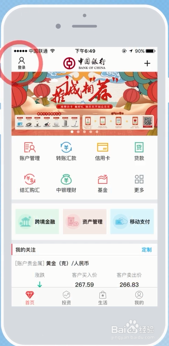 下载登录中国银行手机银行