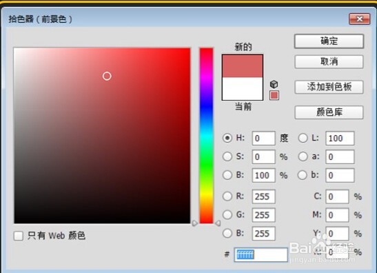 设置PS中的前景色和背景色