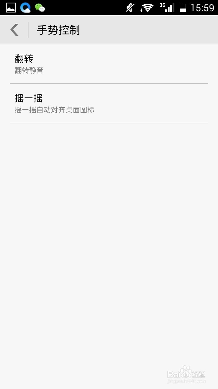 怎样设置华为畅玩版手机摇一摇桌面图标对齐