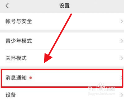 微信怎么设置消息通知横幅
