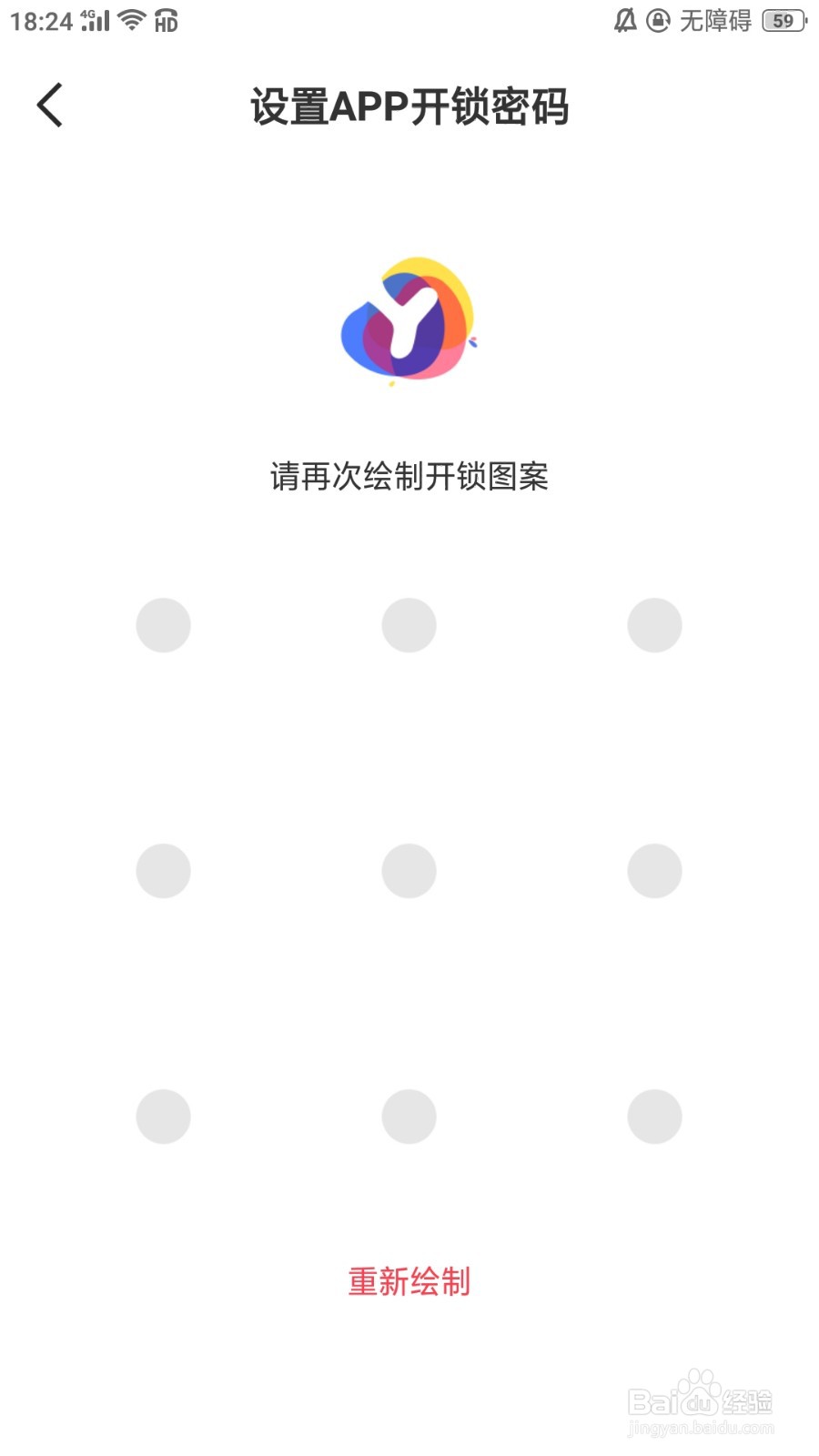 隐隐软件怎么设置APP开锁密码