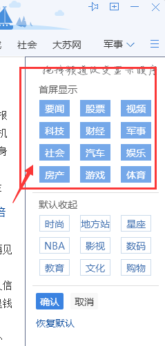 腾讯网迷你版如何自定义频道？