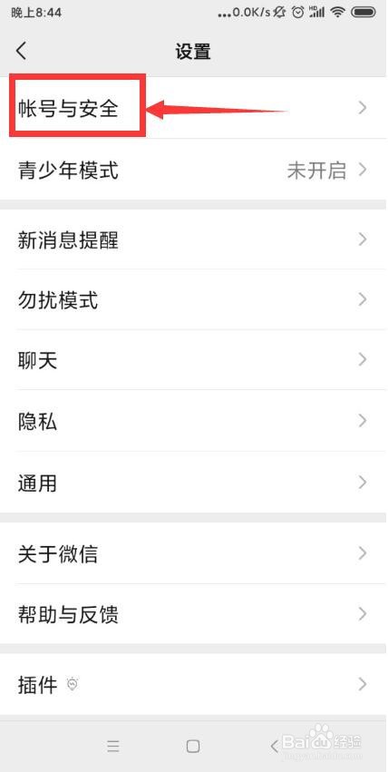 如何查看微信手机APP的微信安全中心？