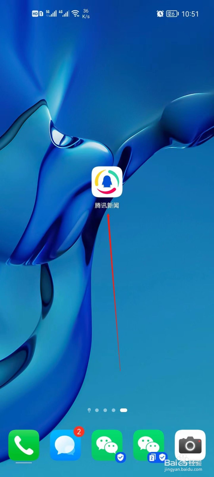 腾讯新闻怎么检查更新版本