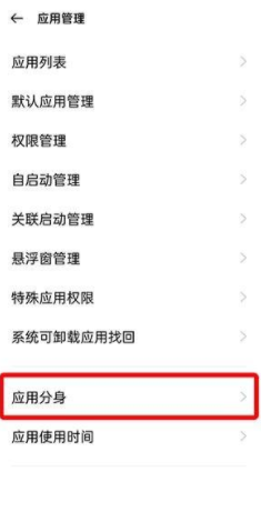 OPPO手机怎么设置微信分身