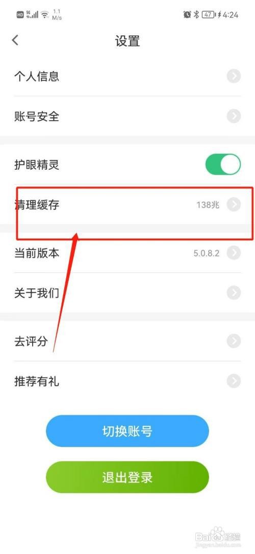 闽教学习怎么清理缓存