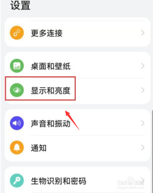 华为屏幕自动调节怎么开启