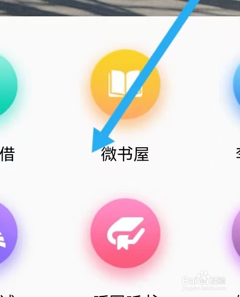 微信阅读去哪里能查找到微书屋