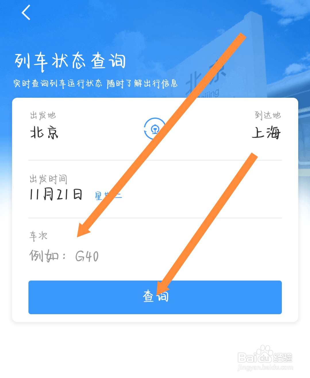 铁路12306怎么查看列车状态