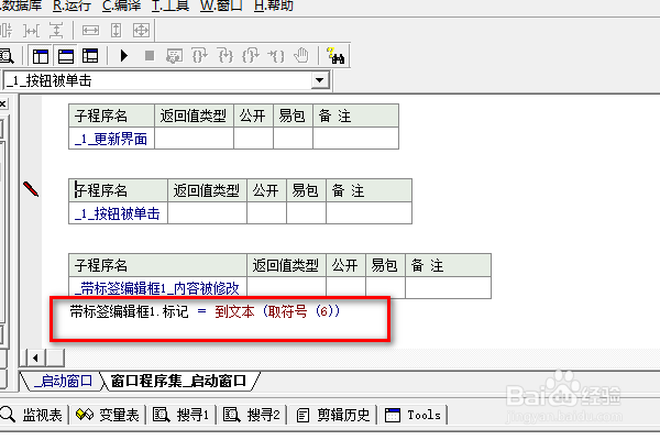 易语言带标签编辑框下如何取符号