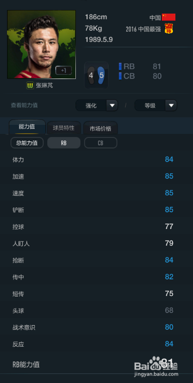 FIFA OL3中国国家队球员推荐（边后卫篇）