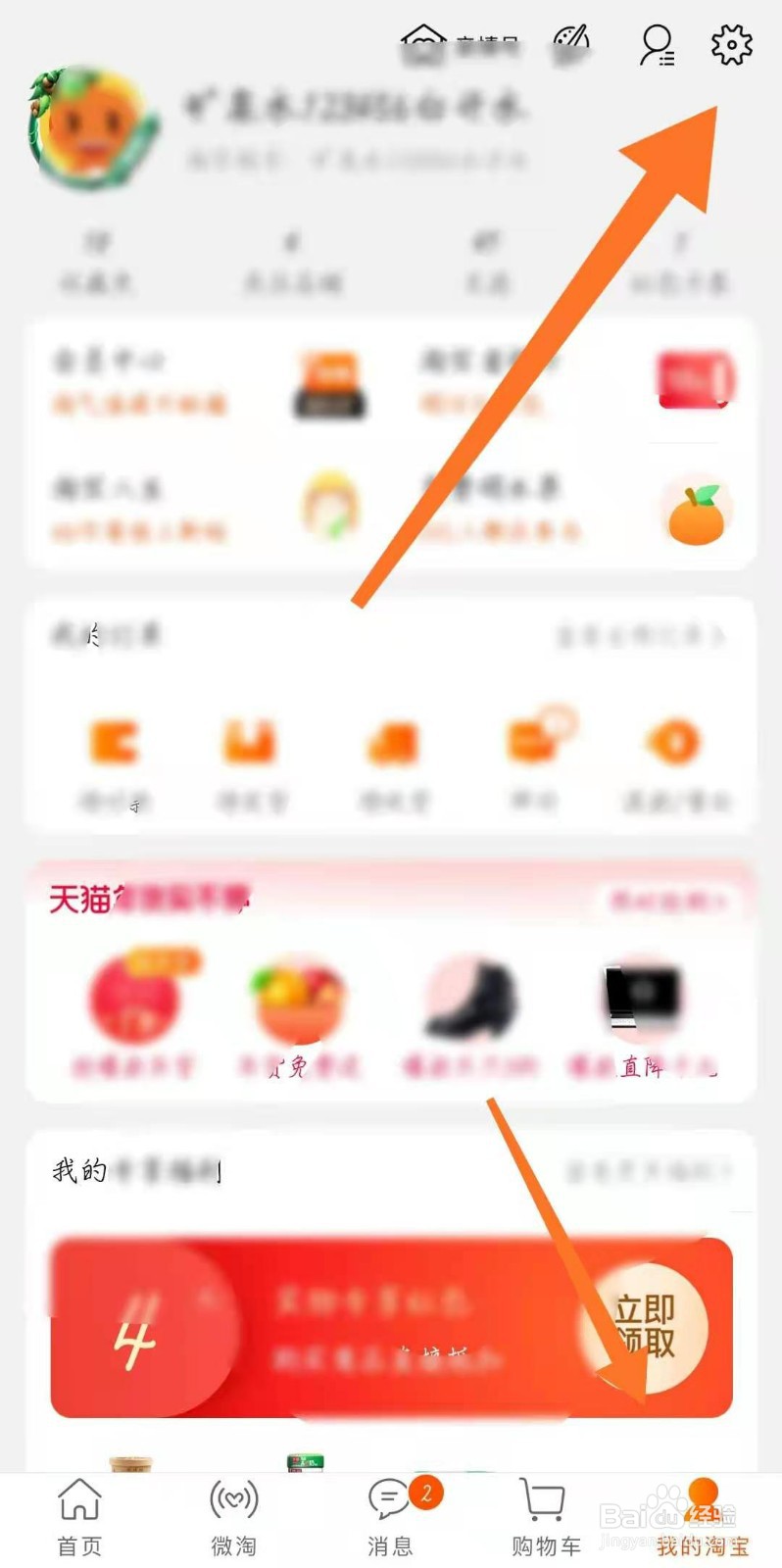 淘宝怎么查看黑名单