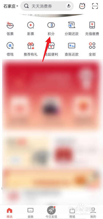 掌上生活APP如何兑换还款金