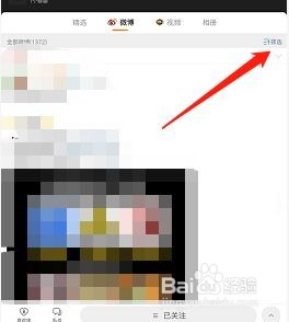 《微博》按日期查找别人以前的微博方法
