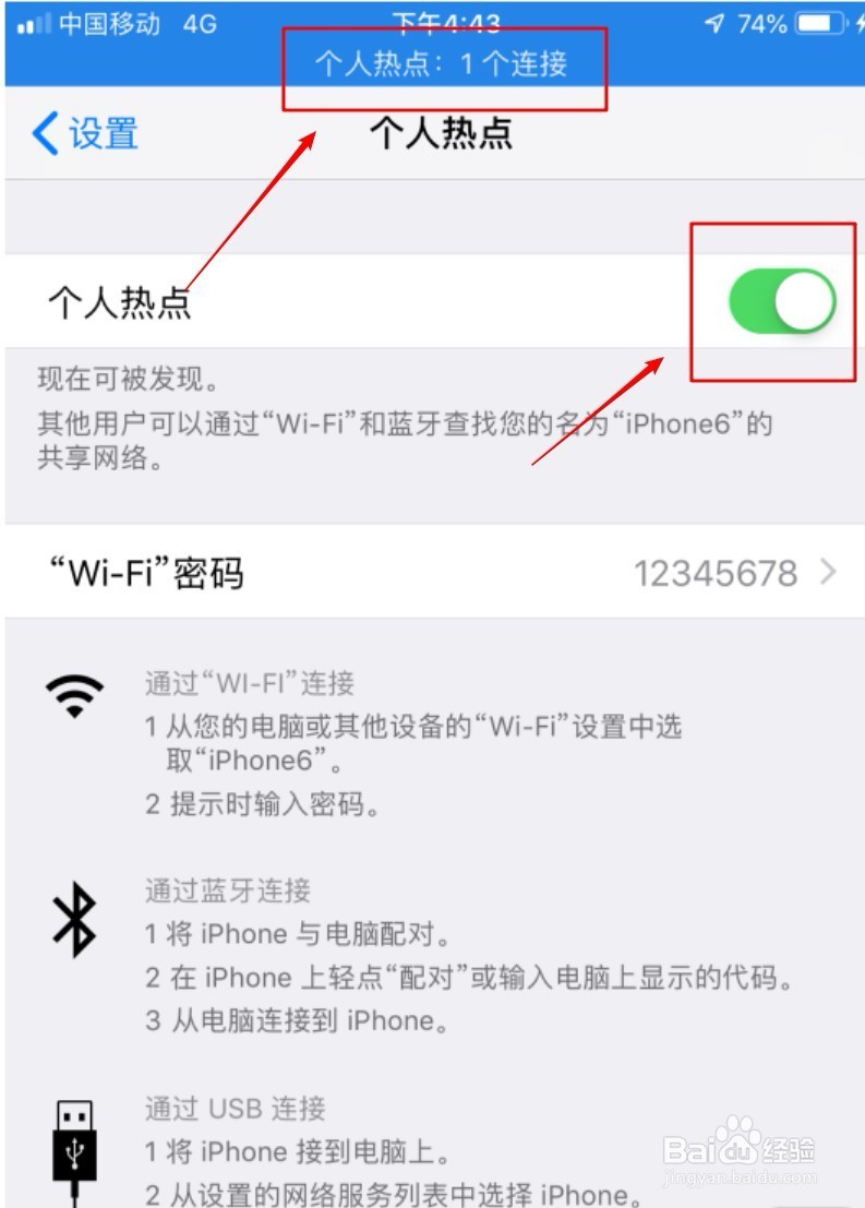 iphone(苹果手机)如何打开wifi热点