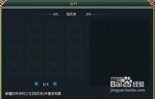 微微玩《诸子百家》官职任命介绍