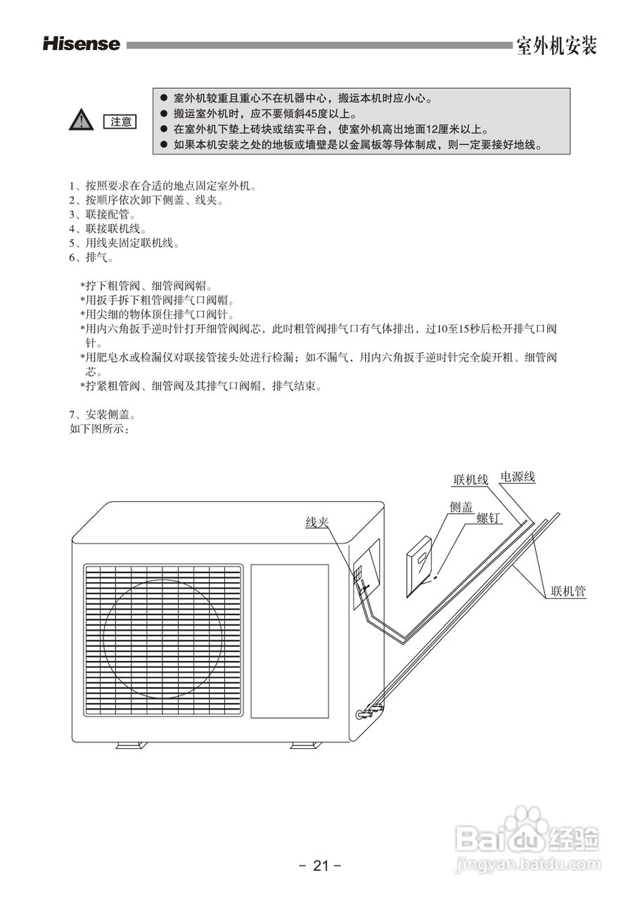 海信空调器KFR-72LW/57SD型使用说明书:[3]