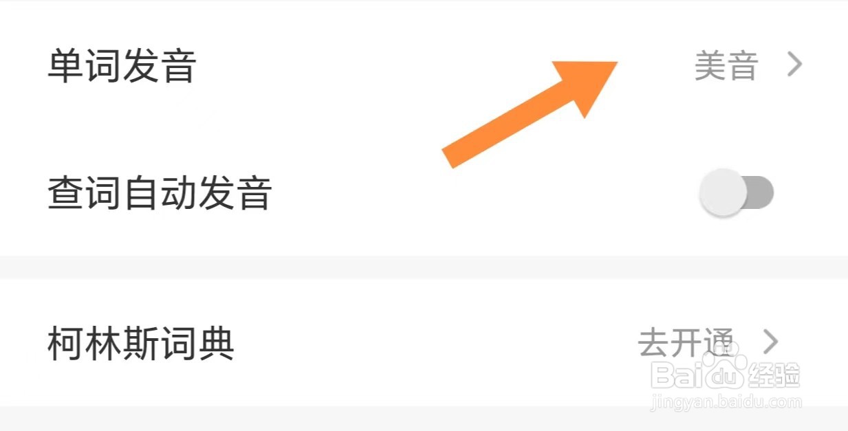 扇贝阅读如何查看单词发音