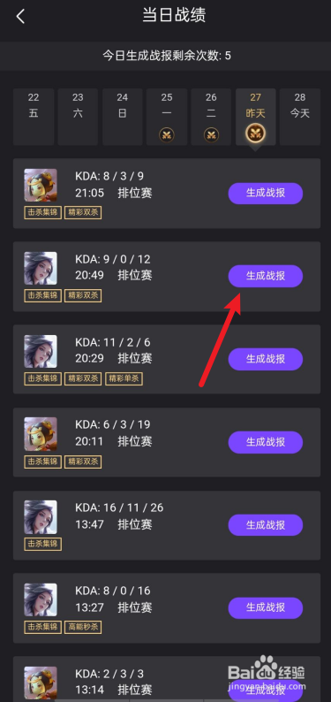 如何在微视APP生成王者荣耀手游战报？