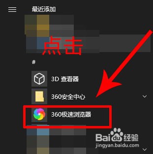 360极速浏览器如何新建隐身窗口？