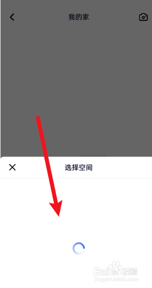 住小帮怎么导入我的家