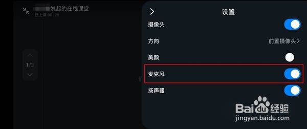 钉钉直播怎样开麦克风