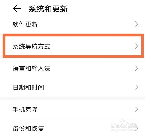 荣耀v40系统导航方式设置方法