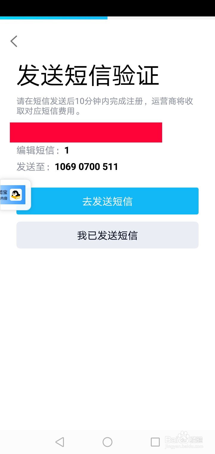 最新详细版手机/电脑端申请注册QQ教程