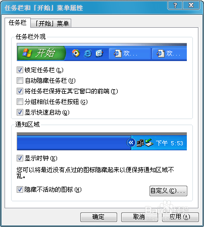 如何隐藏电脑右下角不活动的图标