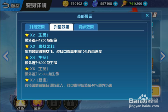 换装大联萌时装系统攻略