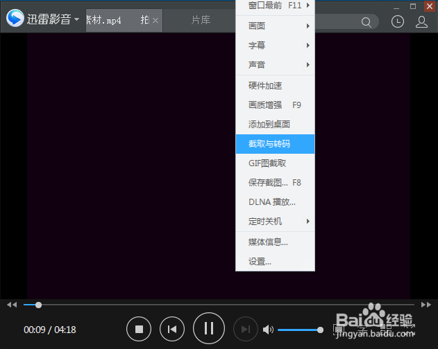 如何用播放器提取视频中的音频。
