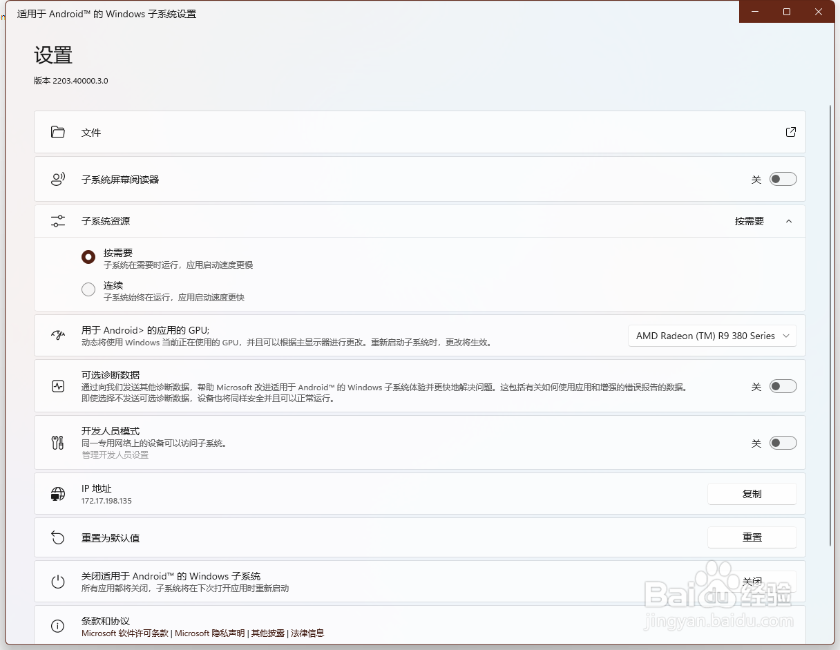 win11怎么安装安卓系统